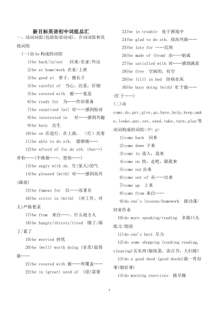新目标英语初中词组总汇