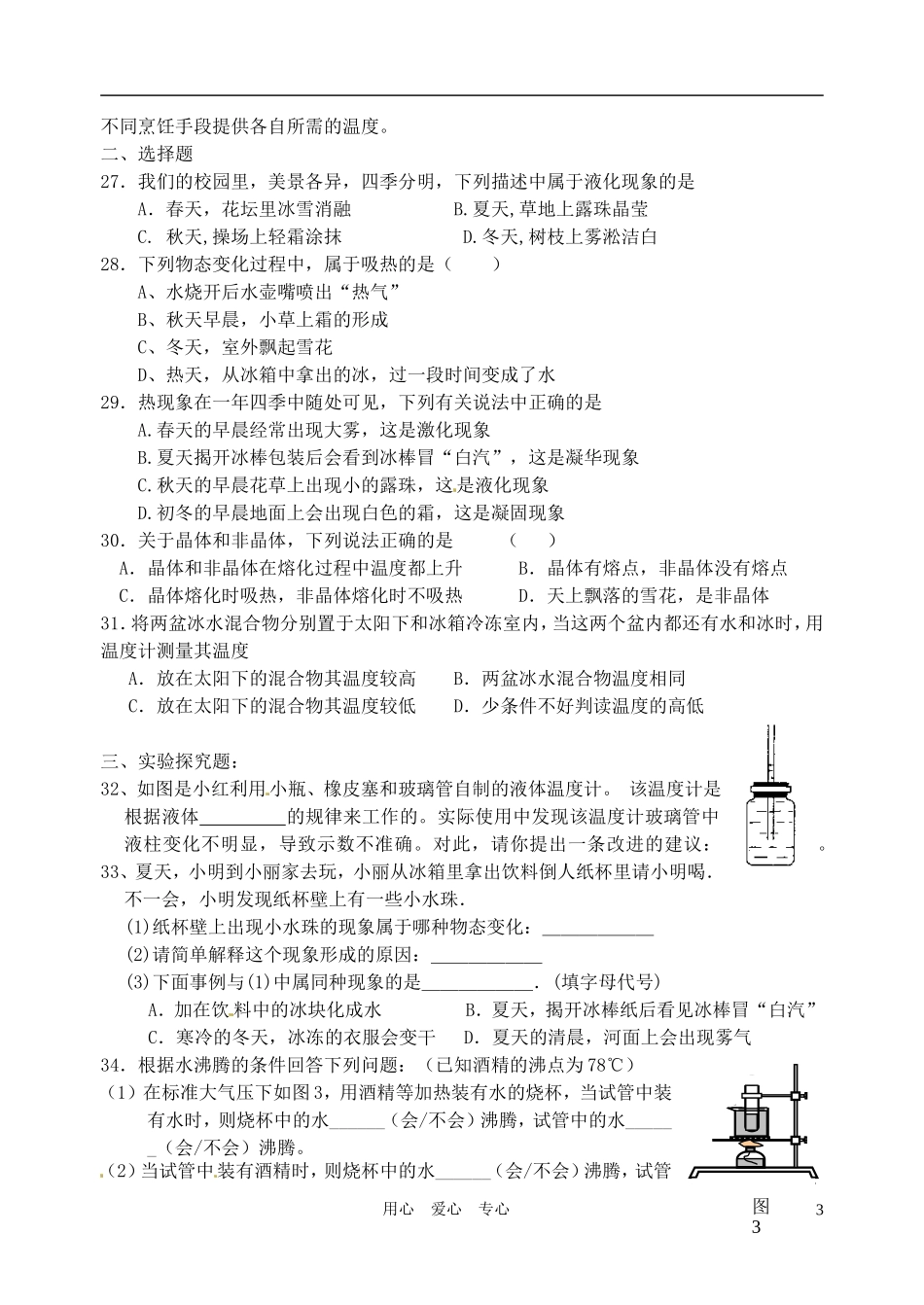 2011年中考物理一轮复习基础过关题-物态变化-苏教版_第3页