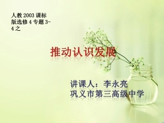 4-推动认识发展