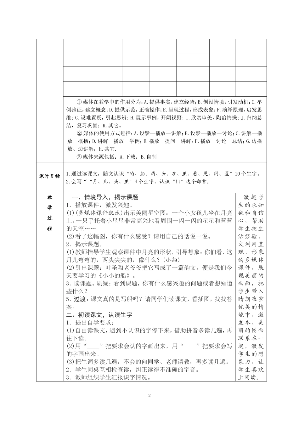 2小小的船._第2页