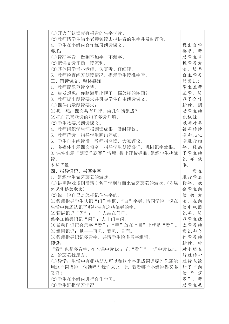 2小小的船._第3页