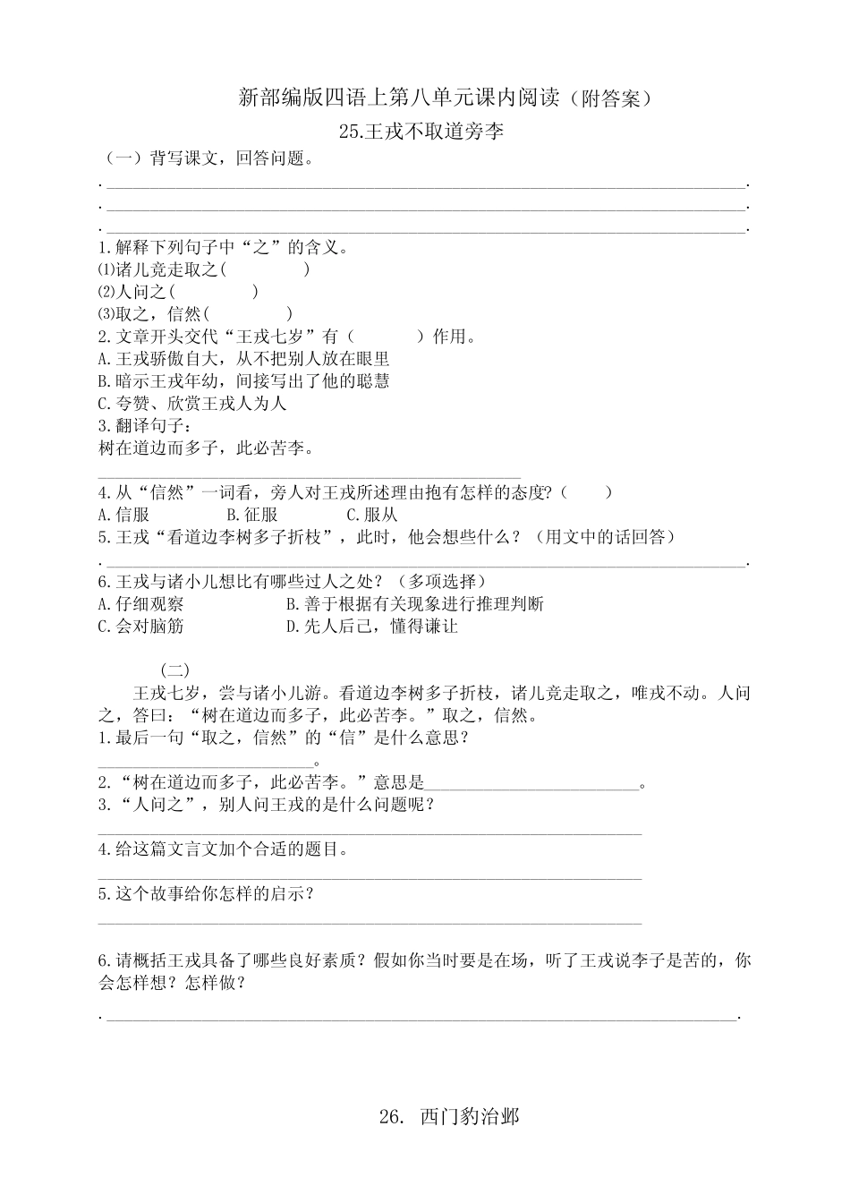 部编版小学语文四年级上册第八单元课内阅读练习试题(附答案)_第1页