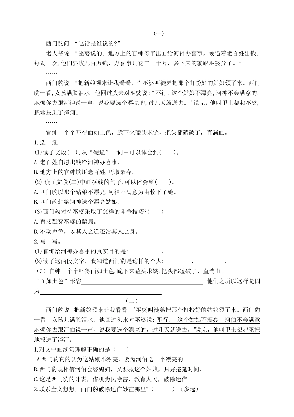 部编版小学语文四年级上册第八单元课内阅读练习试题(附答案)_第2页
