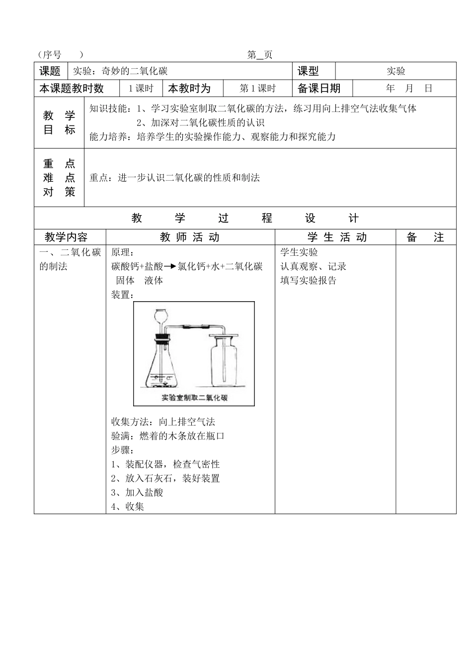 7实验：奇妙的二氧化碳_第1页