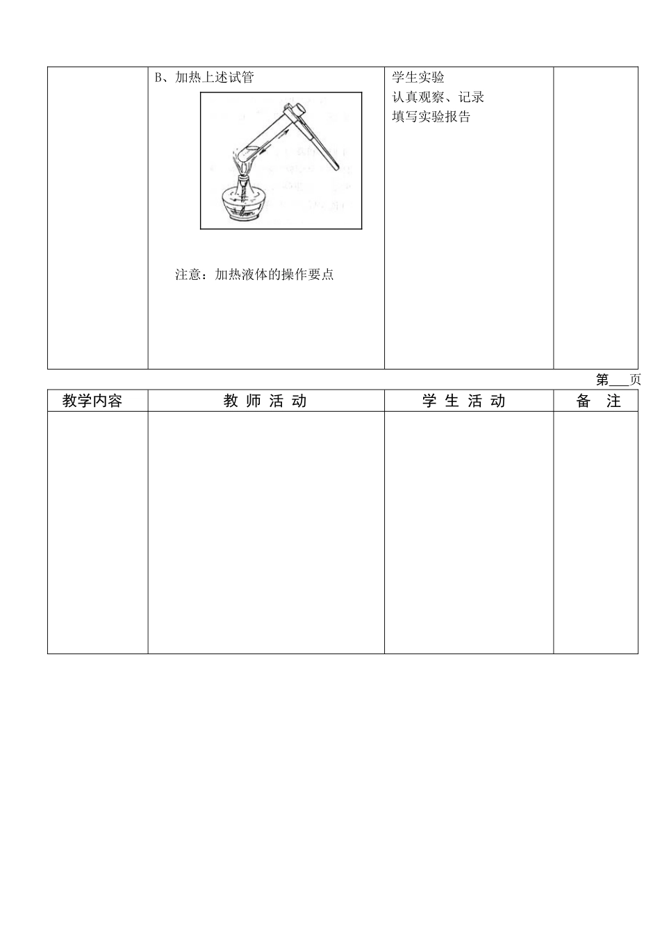 7实验：奇妙的二氧化碳_第3页