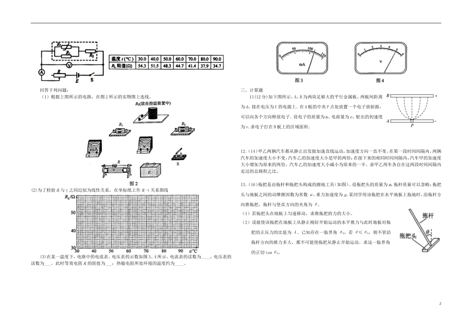 陕西省神木县2013届高三物理上学期第四次月考试题-新人教版_第2页