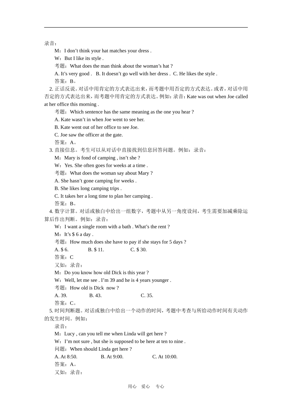 高一英语听力考点剖析人教实验版知识精讲_第2页