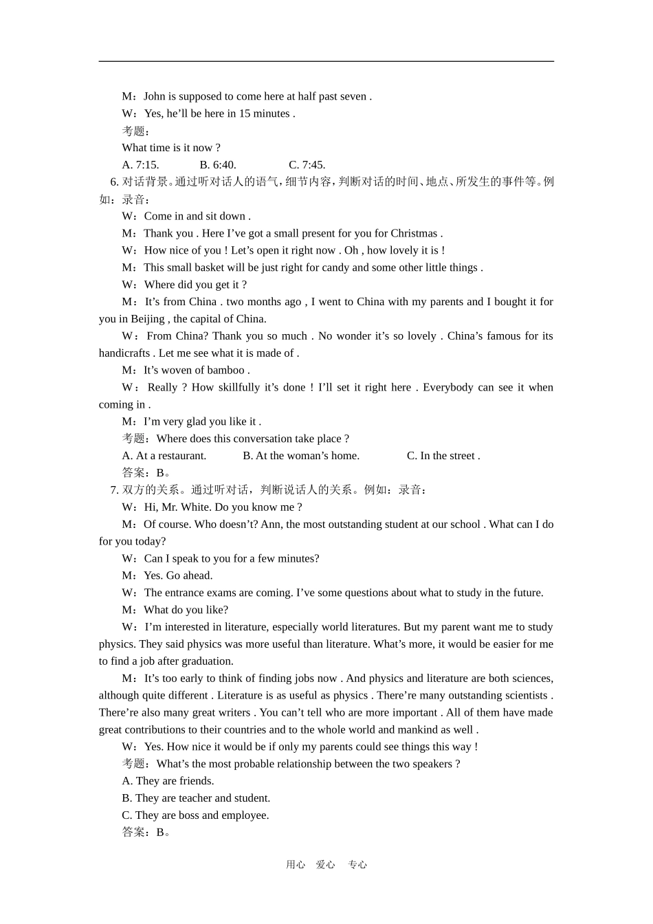 高一英语听力考点剖析人教实验版知识精讲_第3页