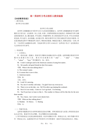 高一英语听力考点剖析人教实验版知识精讲