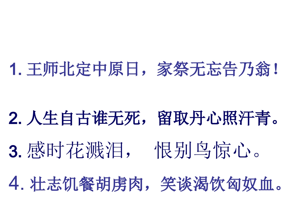 3、把我的心脏带回祖国_第1页