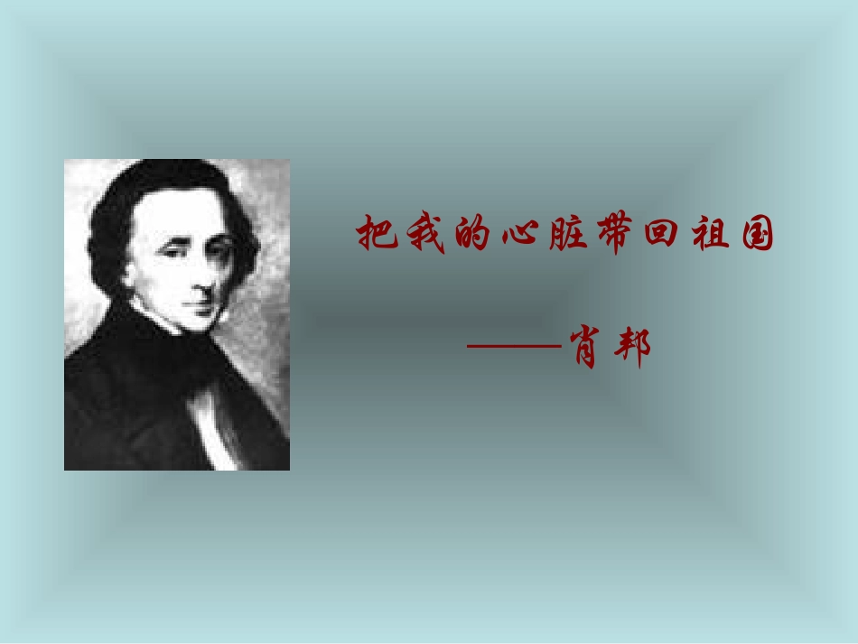 3、把我的心脏带回祖国_第2页