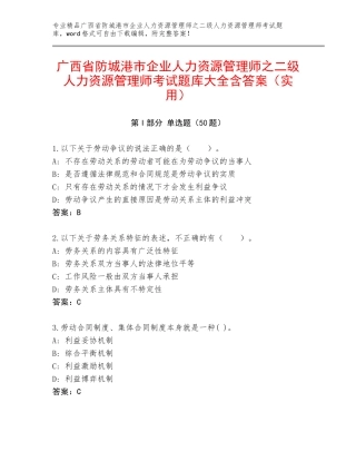 广西省防城港市企业人力资源管理师之二级人力资源管理师考试题库大全含答案（实用）