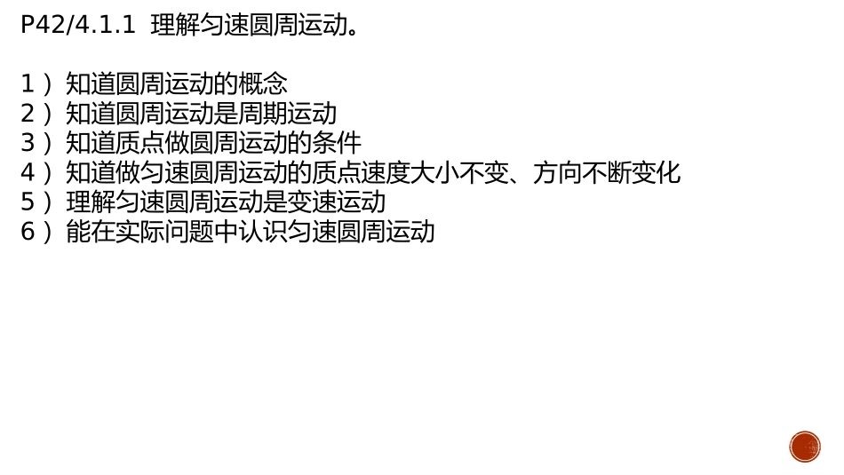 B.角速度与线速度的关系_第2页