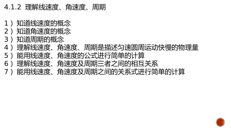 B.角速度与线速度的关系_第3页