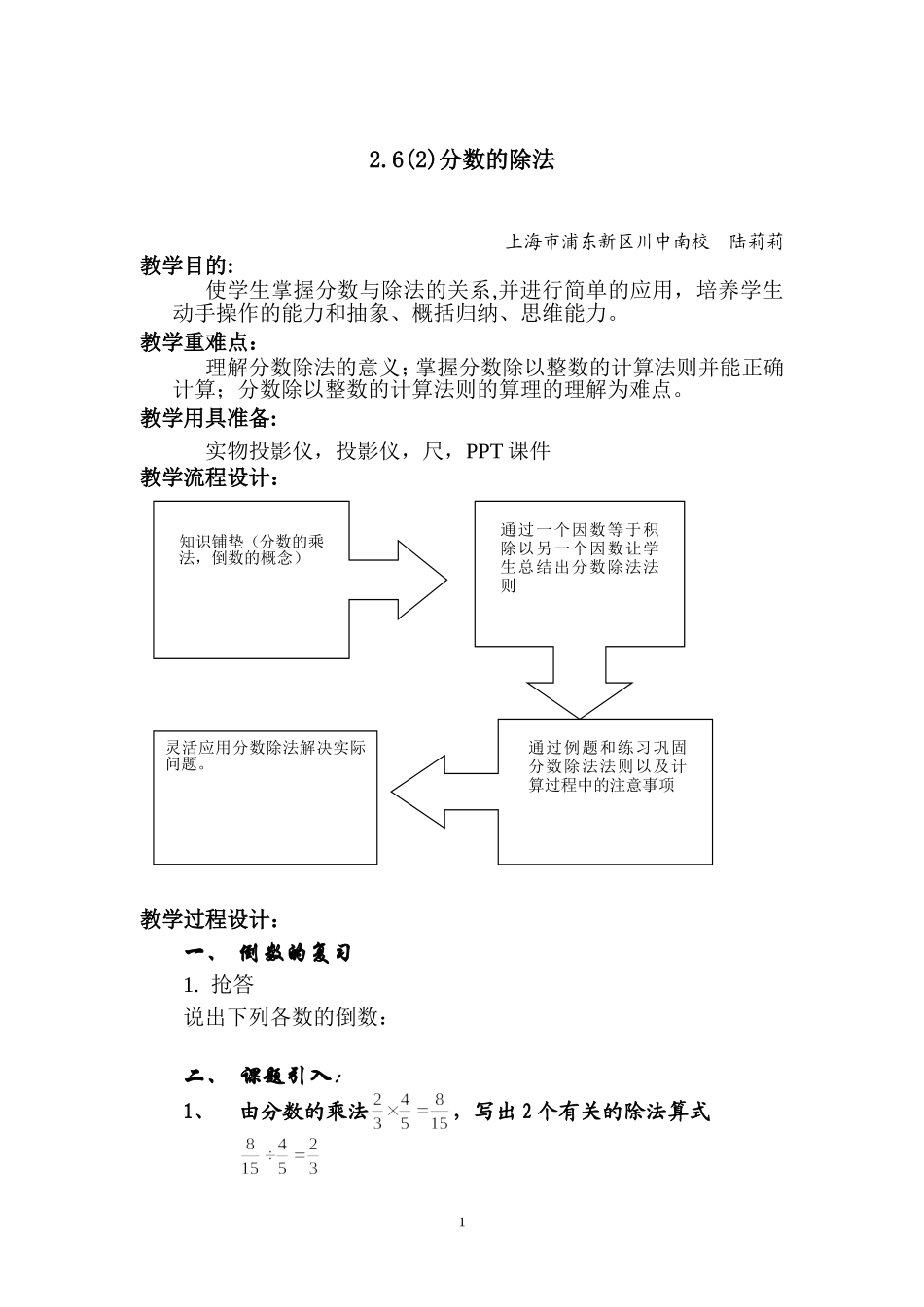 2.6分数的除法2_第1页
