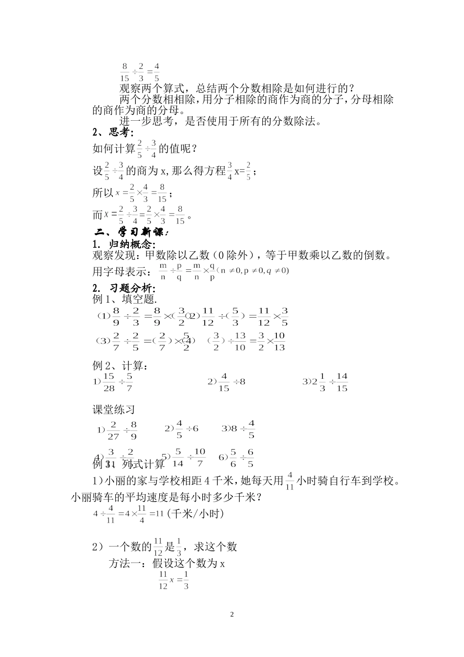 2.6分数的除法2_第2页