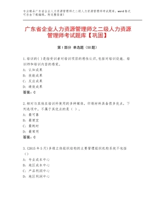 广东省企业人力资源管理师之二级人力资源管理师考试题库【巩固】