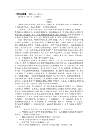 七年级语文《人生寓言》《我的信念》同步练习人教实验五四制版