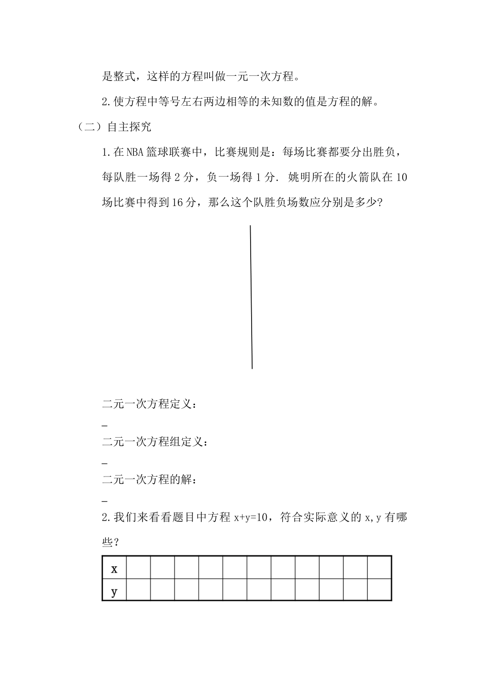 章引言及二元一次方程组_第2页