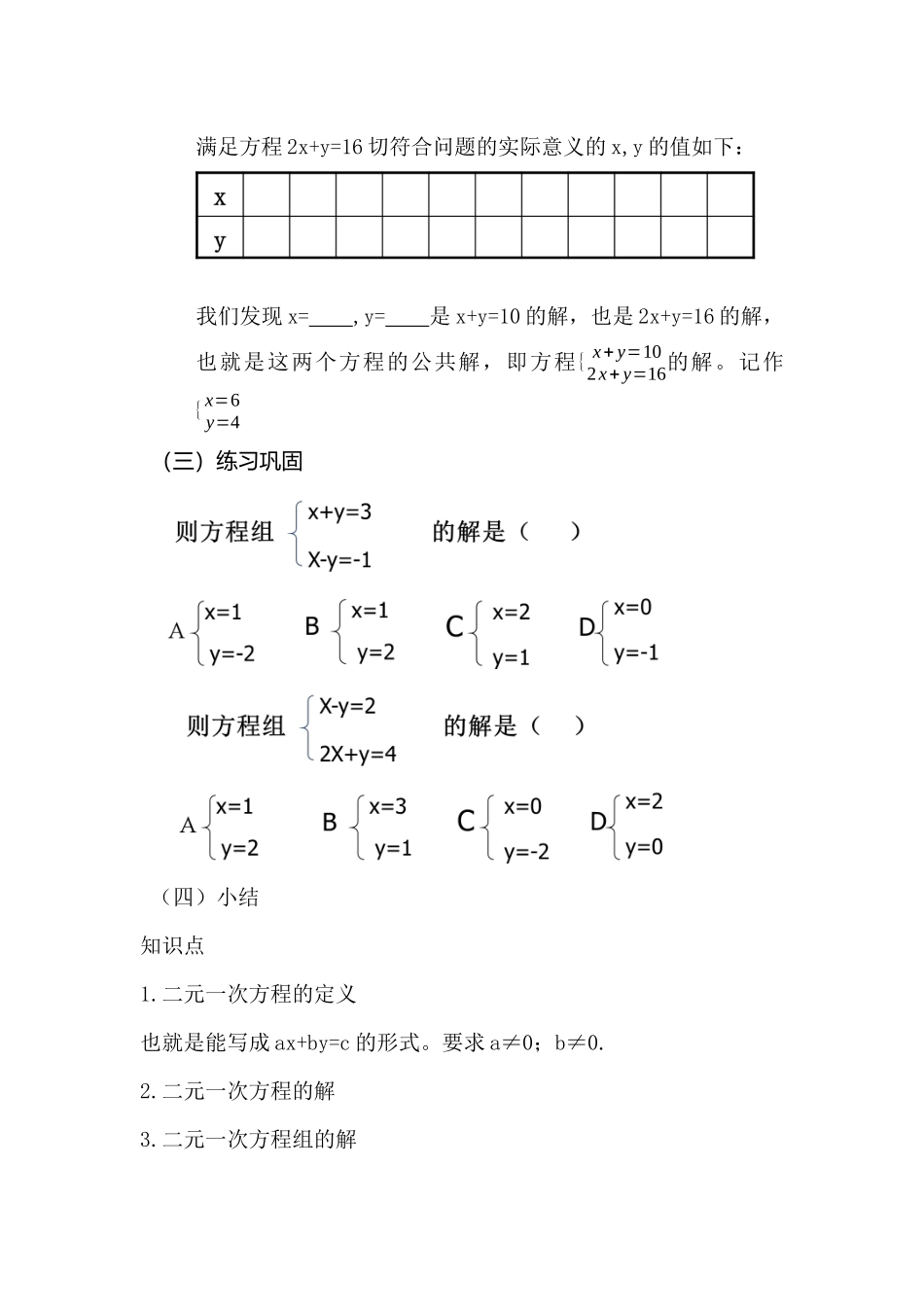章引言及二元一次方程组_第3页