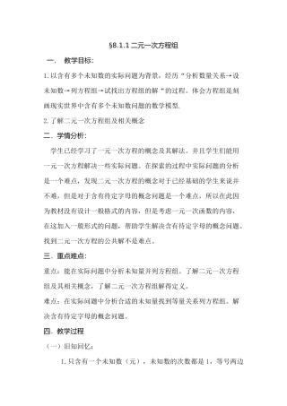 章引言及二元一次方程组