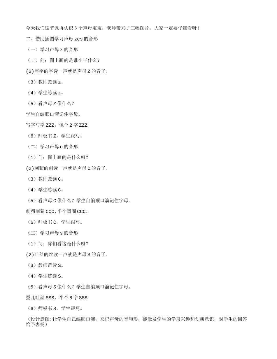 (部编)人教2011课标版一年级上册7.z-c-s_第2页