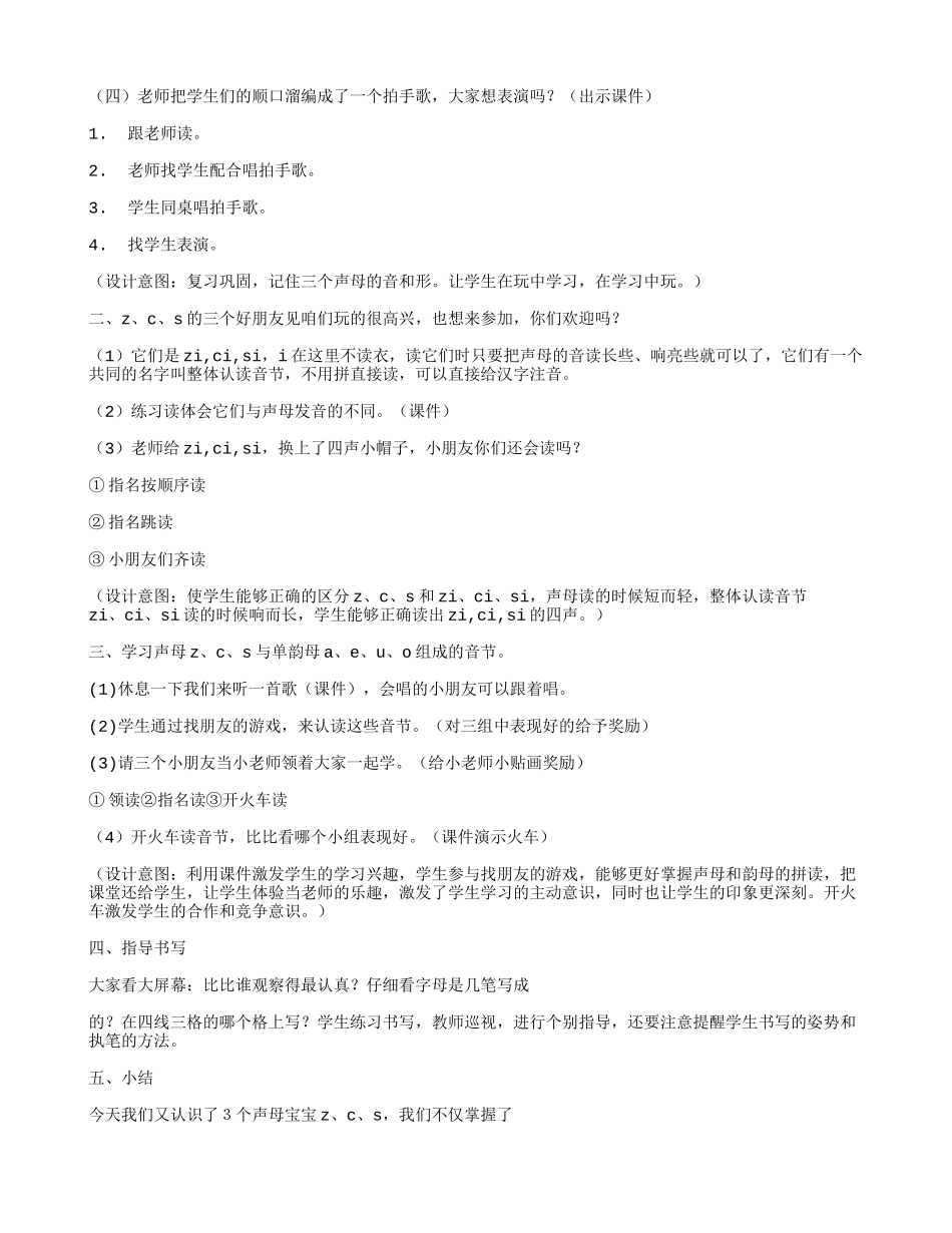 (部编)人教2011课标版一年级上册7.z-c-s_第3页