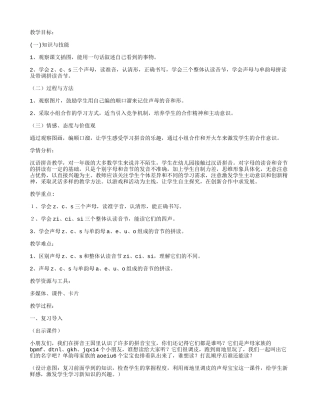 (部编)人教2011课标版一年级上册7.z-c-s