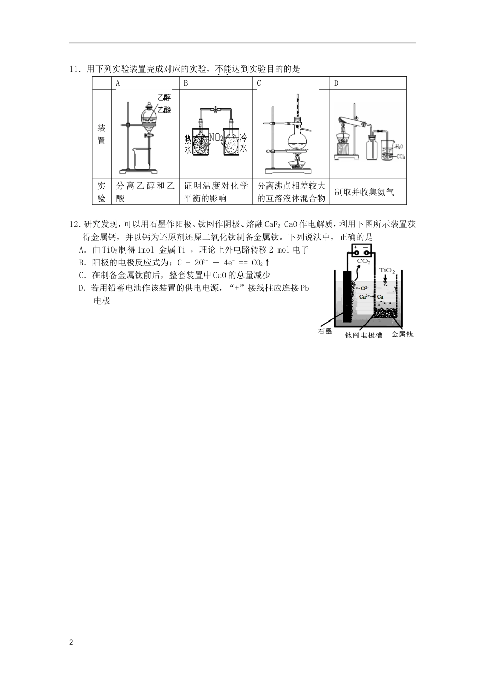 北京市2013届高三理综一模(2013门头沟一模-化学部分)_第2页