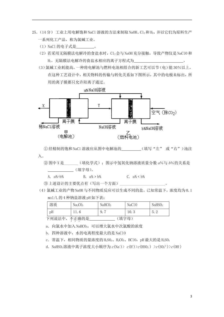 北京市2013届高三理综一模(2013门头沟一模-化学部分)_第3页