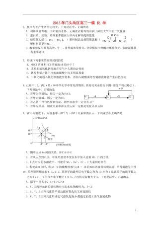 北京市2013届高三理综一模(2013门头沟一模-化学部分)