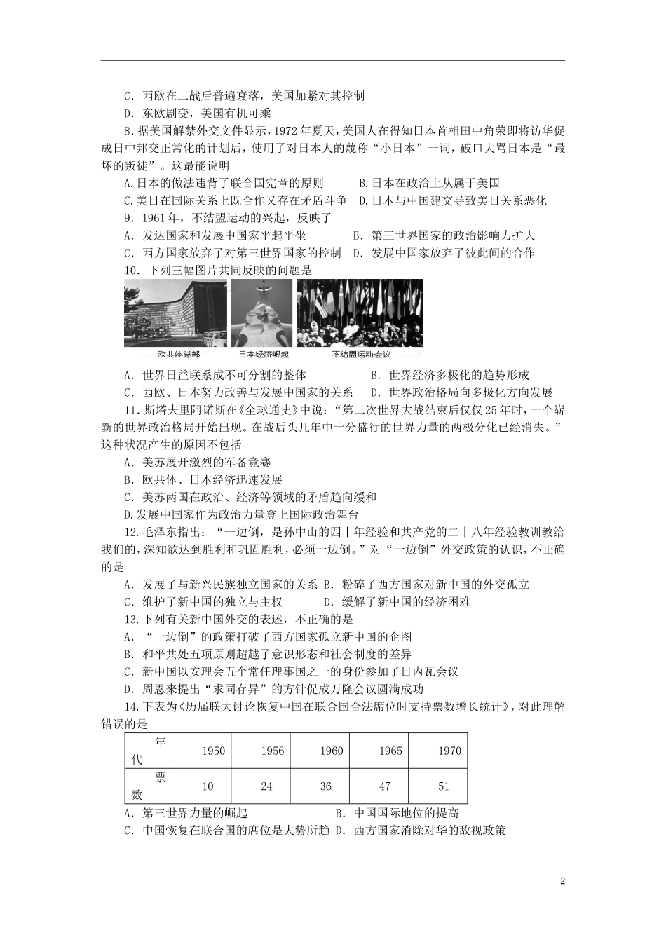 山东省2013年高二历史暑假作业(四)_第2页