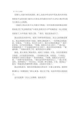 第一次自己去购物