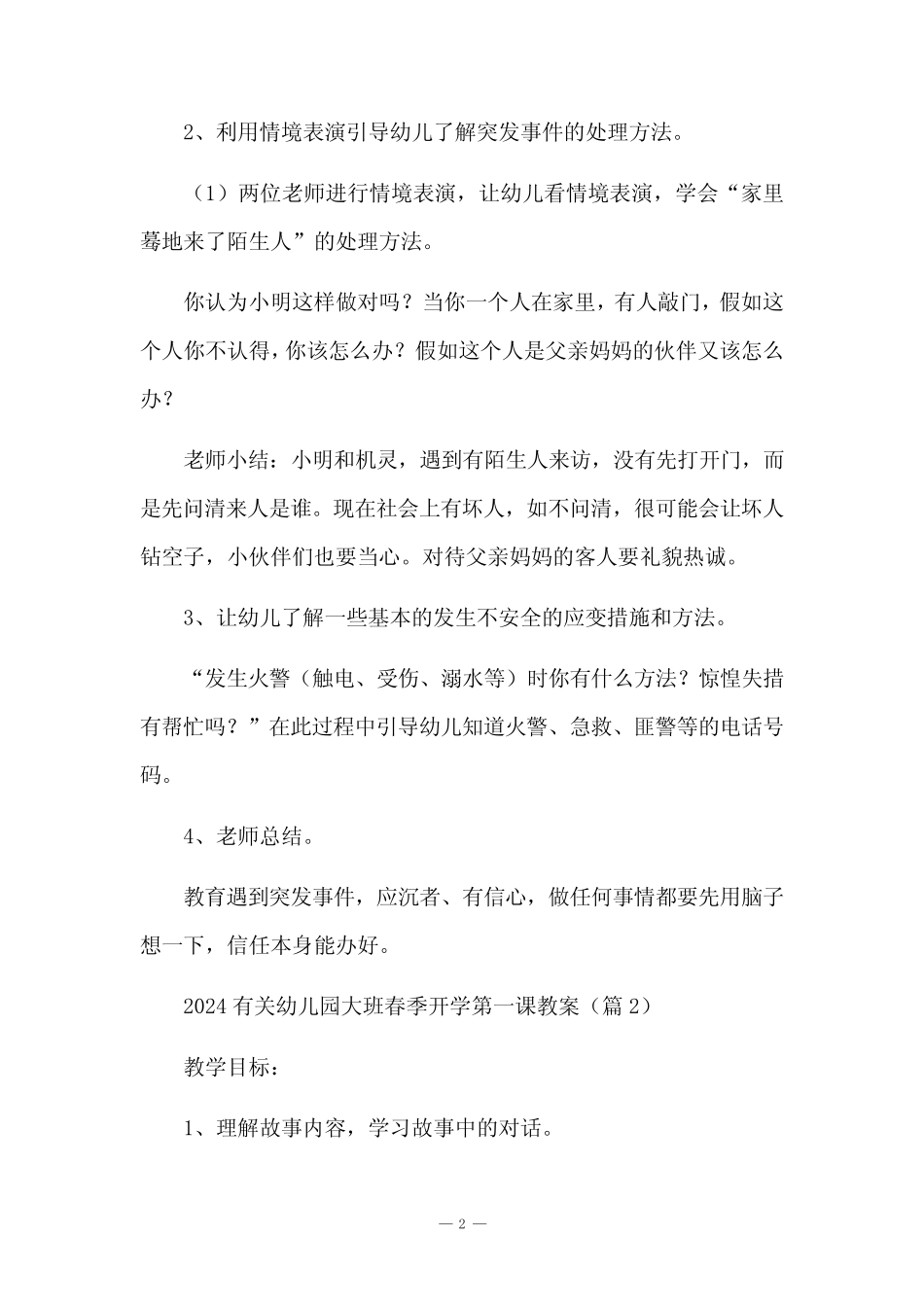 2024有关幼儿园大班春季开学第一课教案 _第2页