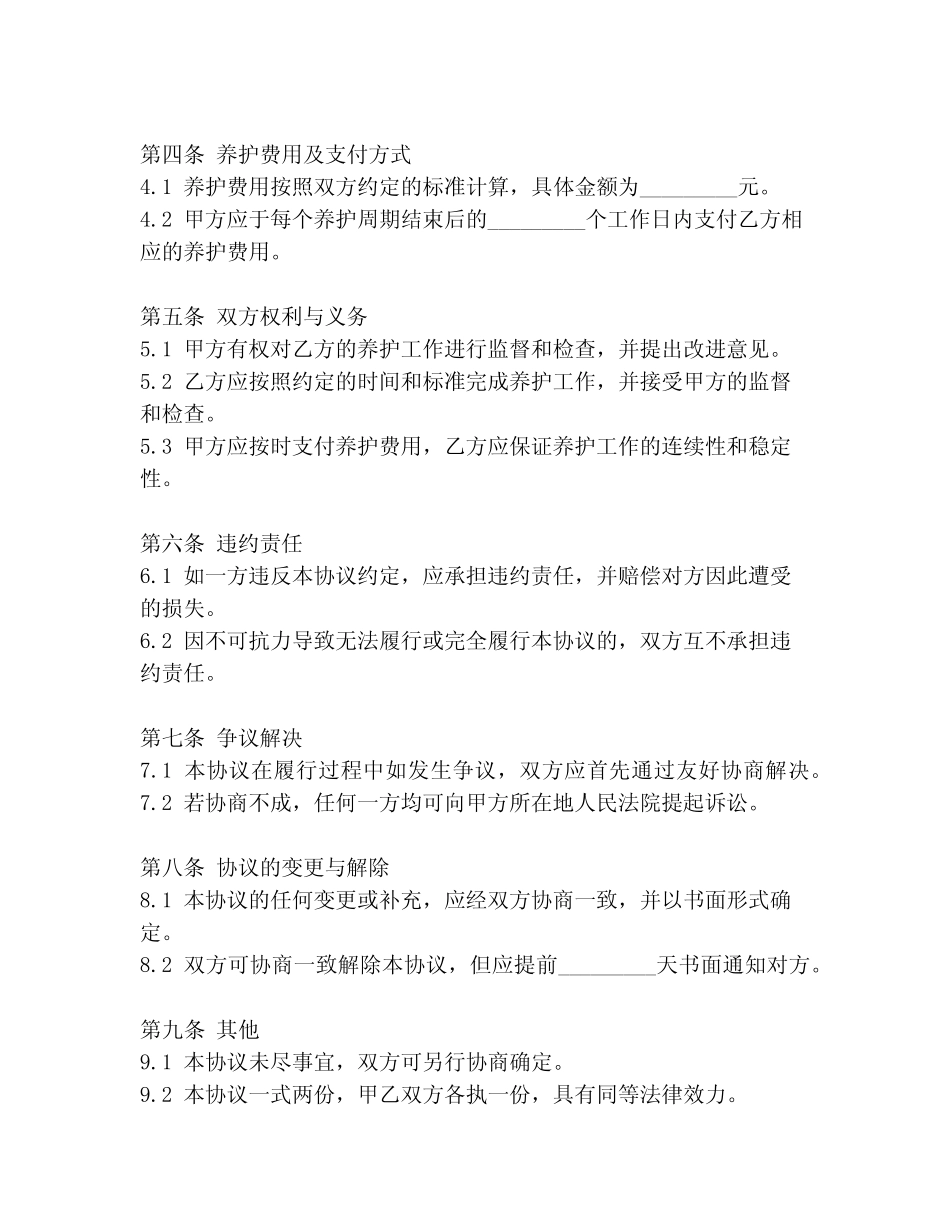 公路养护管理协议书_第2页