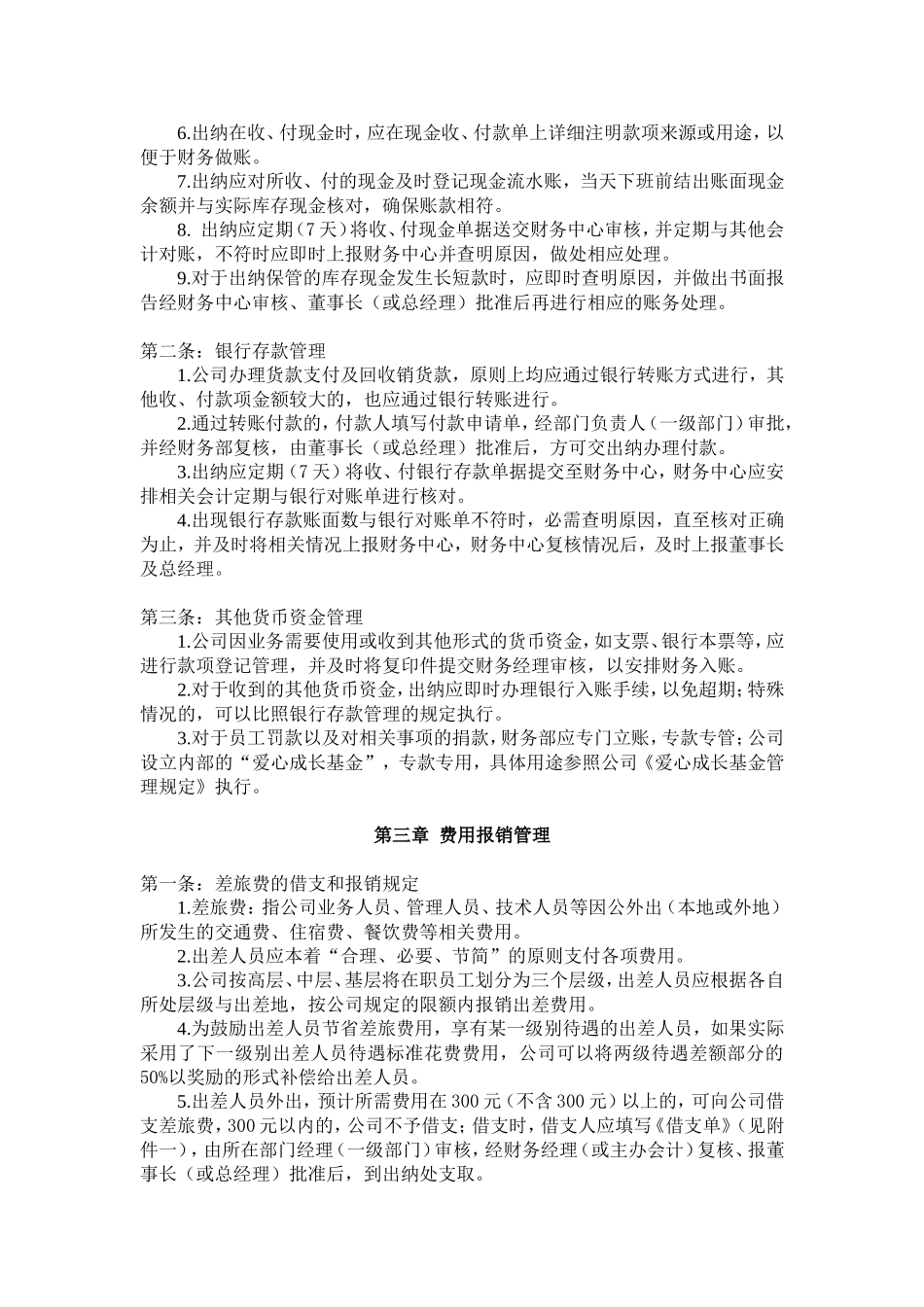 服饰贸易公司财务管理制度(含常用表格)_第2页