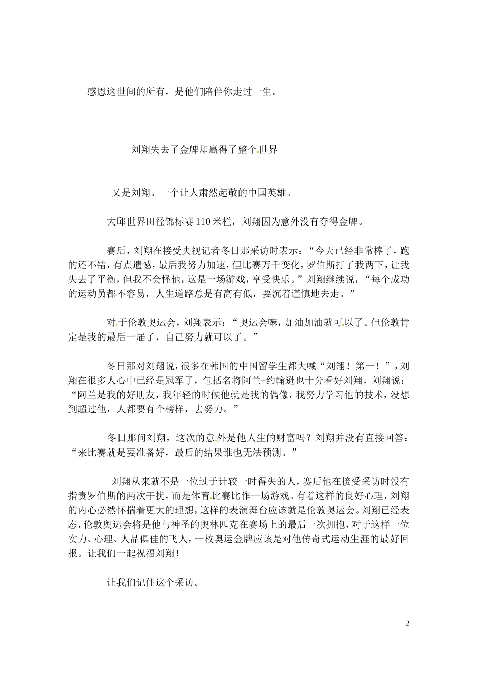 河北省邯郸市临漳县第一中学高一语文-阅读材料-新人教版_第2页