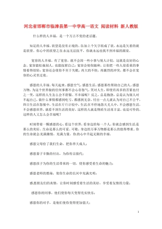 河北省邯郸市临漳县第一中学高一语文-阅读材料-新人教版