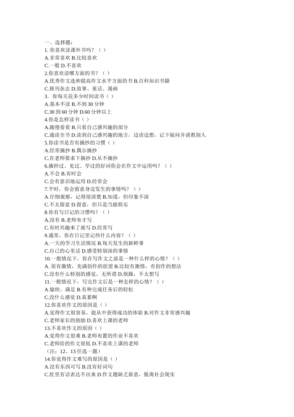 问卷调查-(4)_第1页