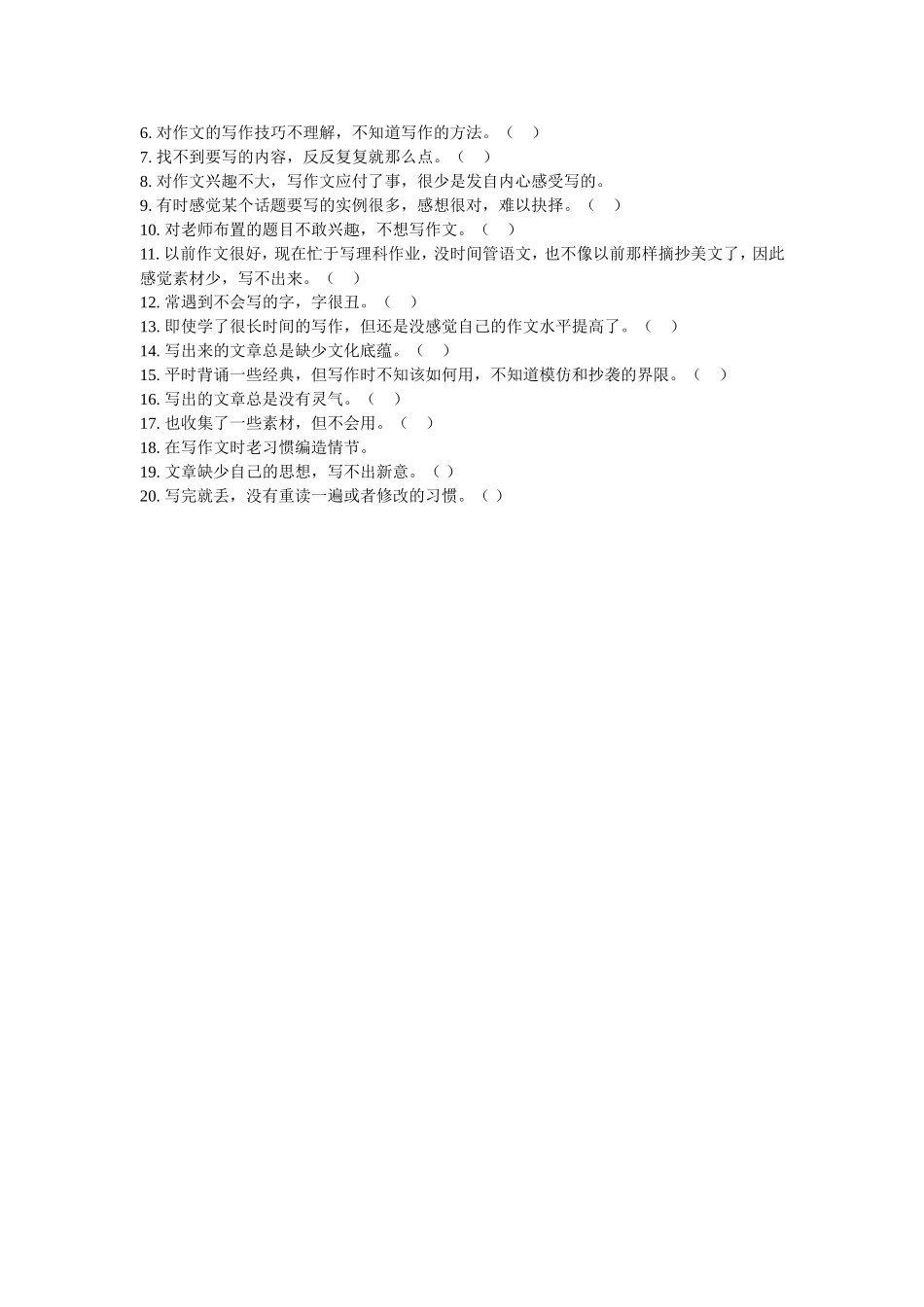 问卷调查-(4)_第3页