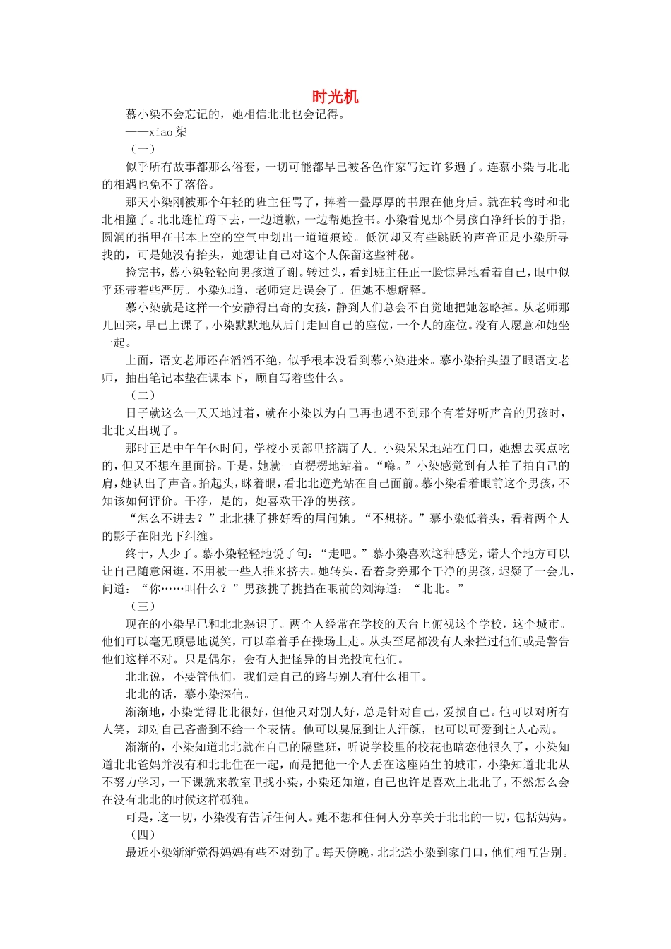 高一语文-时光机1作文素材_第1页