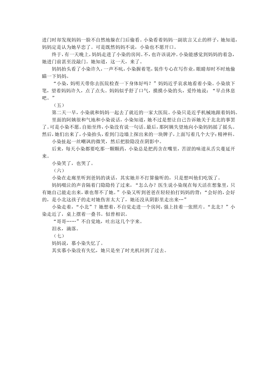 高一语文-时光机1作文素材_第2页