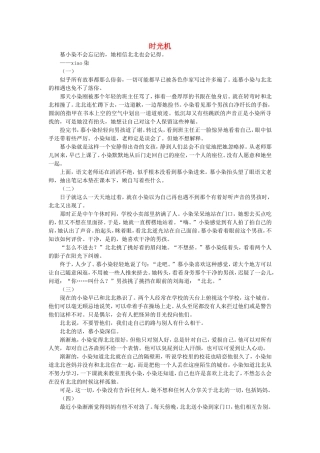 高一语文-时光机1作文素材
