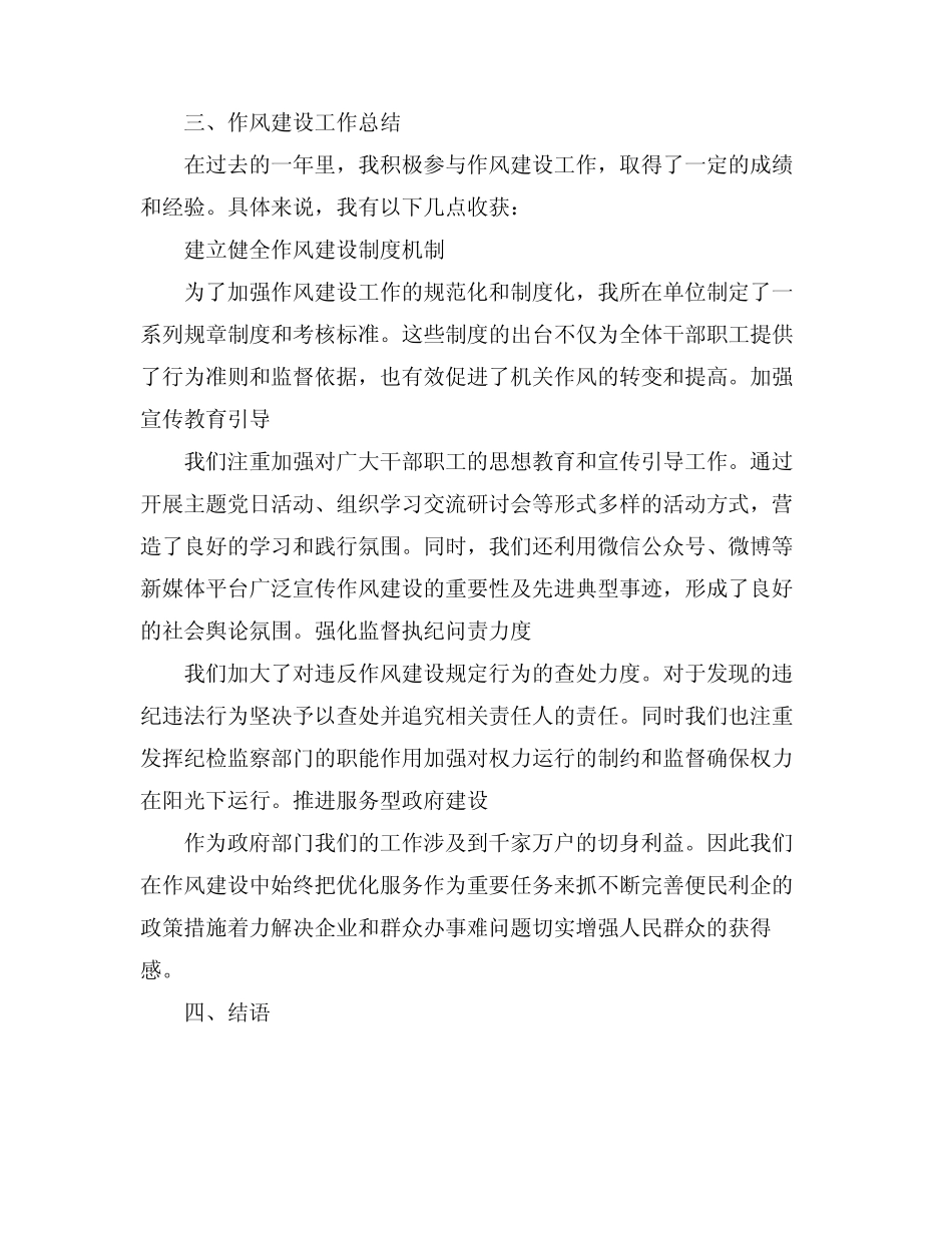 2024作风建设思想汇报工作总结范文_第2页