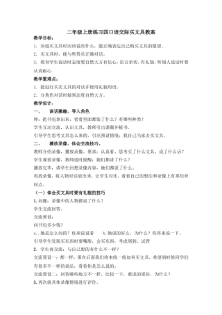 口语交际买文具教案