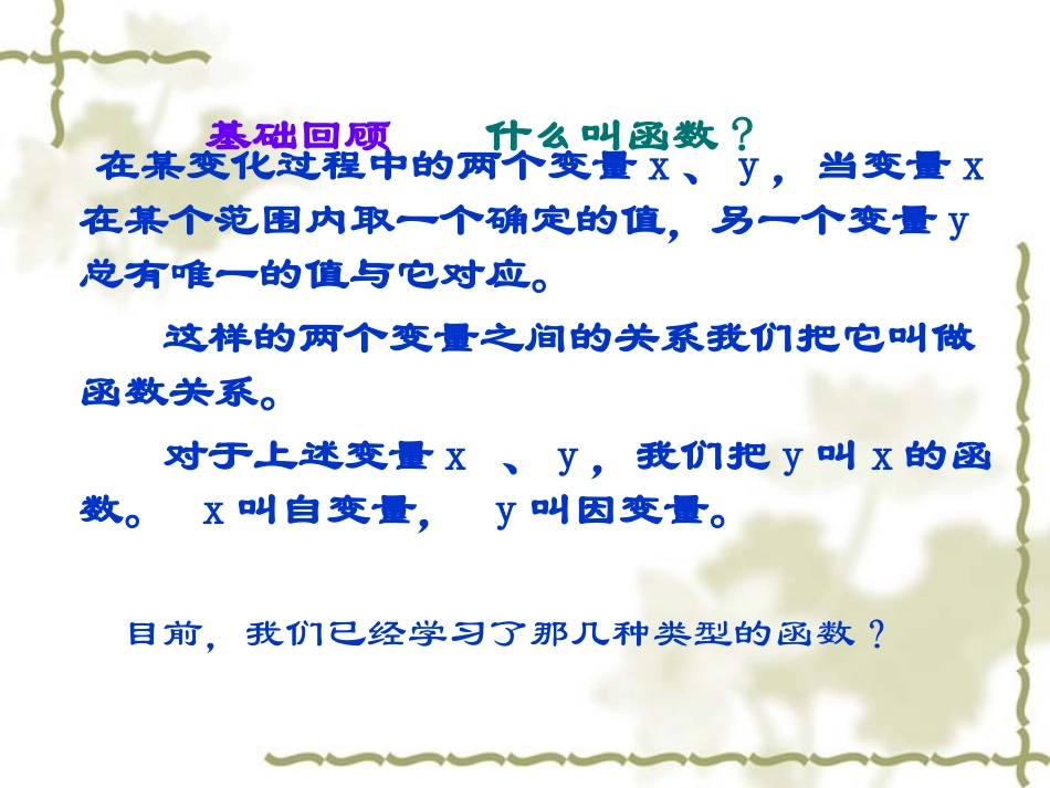 22.1.1章前引言及二次函数_第2页