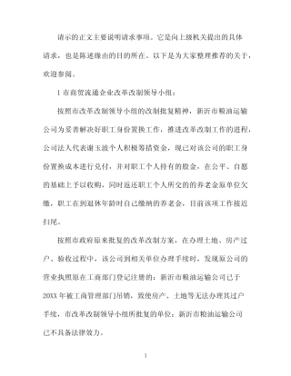 关于公文写作的请示范文 