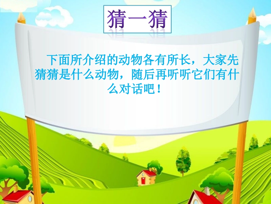 猜一猜：谜语骆驼和羊_第1页