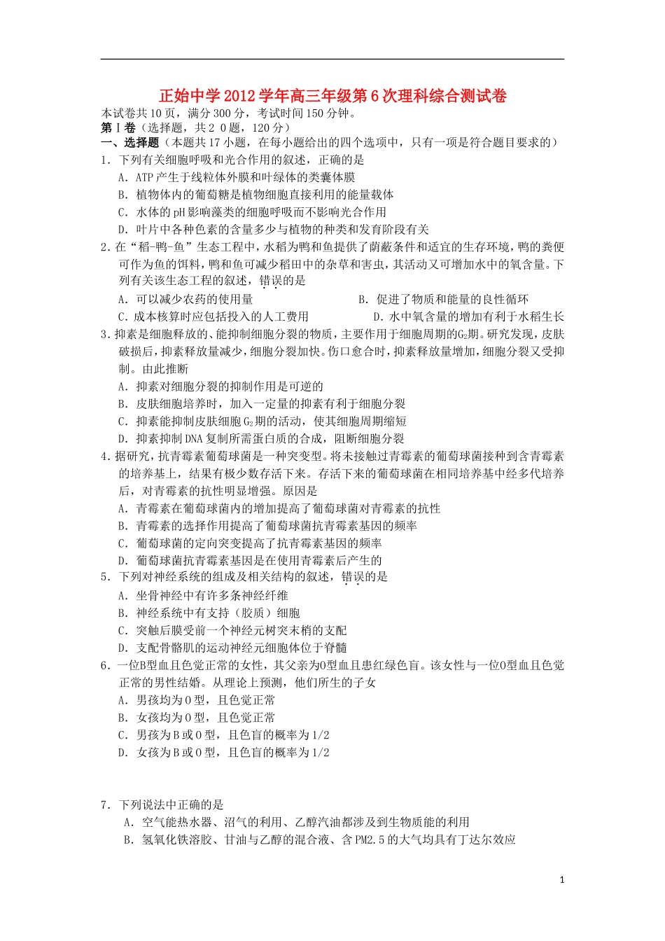 浙江省宁波市2013届高三理综第六次测试试卷_第1页