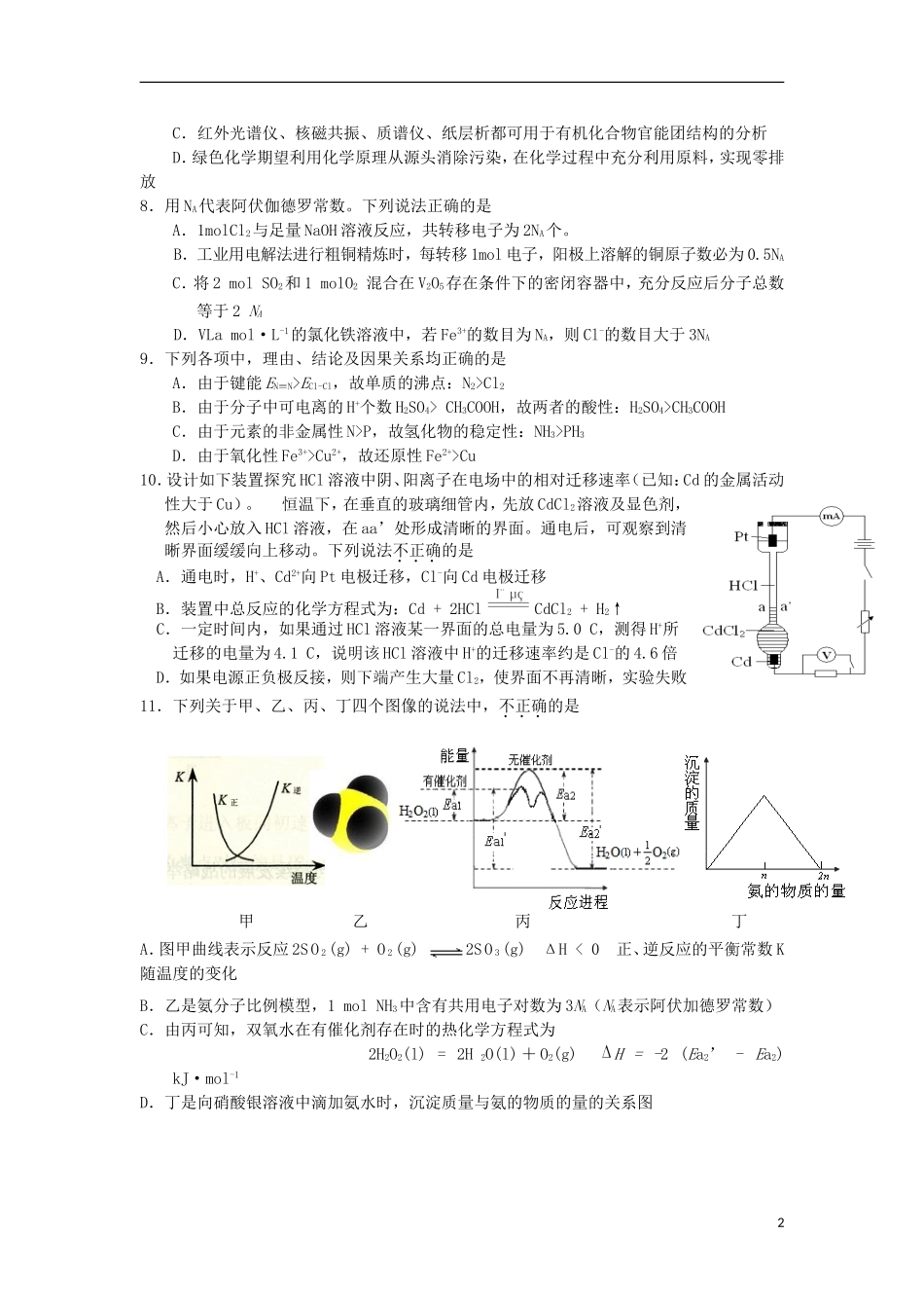 浙江省宁波市2013届高三理综第六次测试试卷_第2页